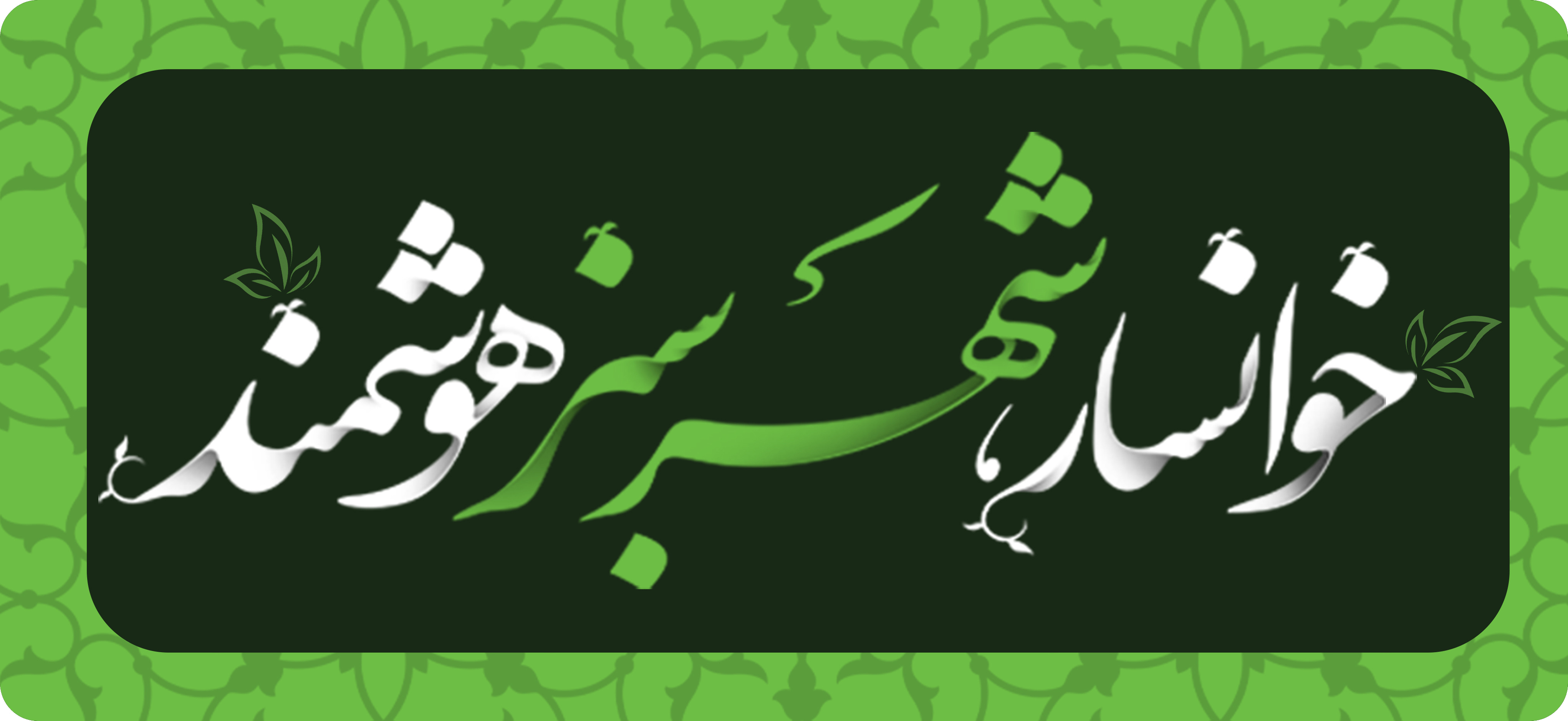 https://news.khansar.ir/upload/slide/1_2024_07_18_10_05_18.jpg
